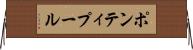 ポンティプール Horizontal Wall Scroll