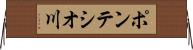 ポンテシオ川 Horizontal Wall Scroll