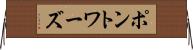 ポントワーズ Horizontal Wall Scroll