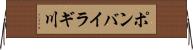 ポンバイラギ川 Horizontal Wall Scroll