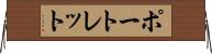 ポートレット Horizontal Wall Scroll