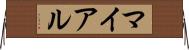 マイアル Horizontal Wall Scroll