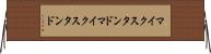 マイクスタンド Horizontal Wall Scroll