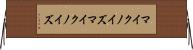 マイクノイズ Horizontal Wall Scroll