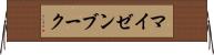 マイゼンブーク Horizontal Wall Scroll