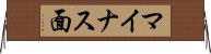 マイナス面 Horizontal Wall Scroll