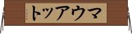 マウアット Horizontal Wall Scroll