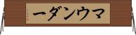 マウンダー Horizontal Wall Scroll