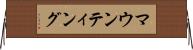 マウンティング Horizontal Wall Scroll