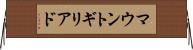 マウントギリアド Horizontal Wall Scroll
