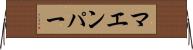 マエンパー Horizontal Wall Scroll