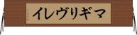 マギリヴレイ Horizontal Wall Scroll