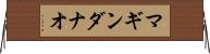 マギンダナオ Horizontal Wall Scroll