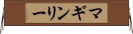 マギンリー Horizontal Wall Scroll
