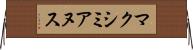 マクシミアヌス Horizontal Wall Scroll