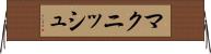 マクニッシュ Horizontal Wall Scroll