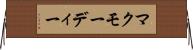 マクモーディー Horizontal Wall Scroll