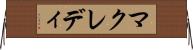 マクレディ Horizontal Wall Scroll