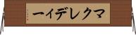 マクレディー Horizontal Wall Scroll