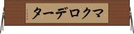 マクロデータ Horizontal Wall Scroll