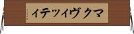 マクヴィッティ Horizontal Wall Scroll