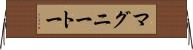 マグニートー Horizontal Wall Scroll