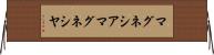 マグネシア Horizontal Wall Scroll