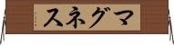 マグネス Horizontal Wall Scroll
