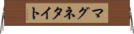 マグネタイト Horizontal Wall Scroll