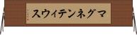 マグネンティウス Horizontal Wall Scroll