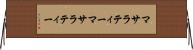 マサラティー Horizontal Wall Scroll