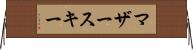 マザースキー Horizontal Wall Scroll