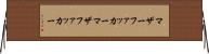 マザーファッカー Horizontal Wall Scroll