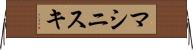 マシニスキ Horizontal Wall Scroll