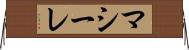 マシーレ Horizontal Wall Scroll