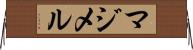 マジメル Horizontal Wall Scroll