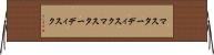 マスターディスク Horizontal Wall Scroll