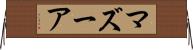 マズーア Horizontal Wall Scroll