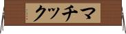 マチック Horizontal Wall Scroll