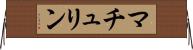 マチュリン Horizontal Wall Scroll