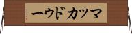 マッカドゥー Horizontal Wall Scroll