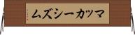 マッカーシズム Horizontal Wall Scroll