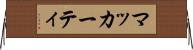 マッカーティ Horizontal Wall Scroll