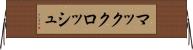 マッククロッシュ Horizontal Wall Scroll