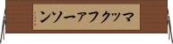 マックファーソン Horizontal Wall Scroll