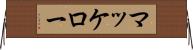 マッケロー Horizontal Wall Scroll