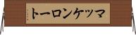 マッケンロート Horizontal Wall Scroll