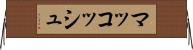 マッコッシュ Horizontal Wall Scroll