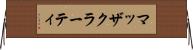 マッザクラーティ Horizontal Wall Scroll