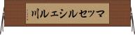 マッセルシェル川 Horizontal Wall Scroll